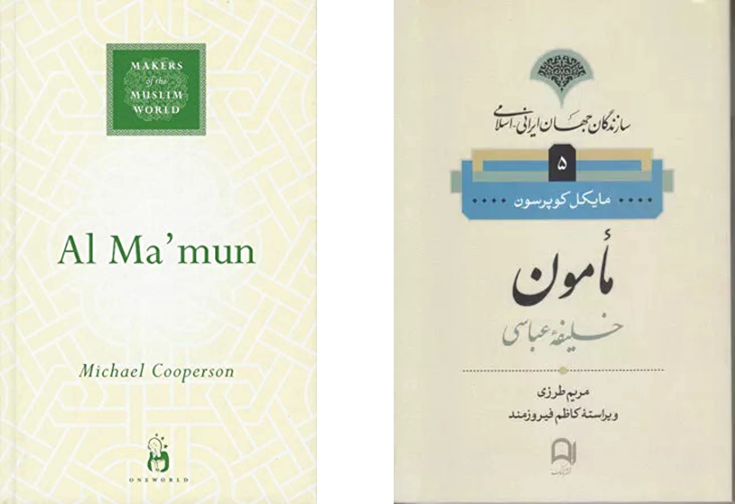 maamoon book Makers of the Muslim World Al-Ma'mun Michael Cooperson